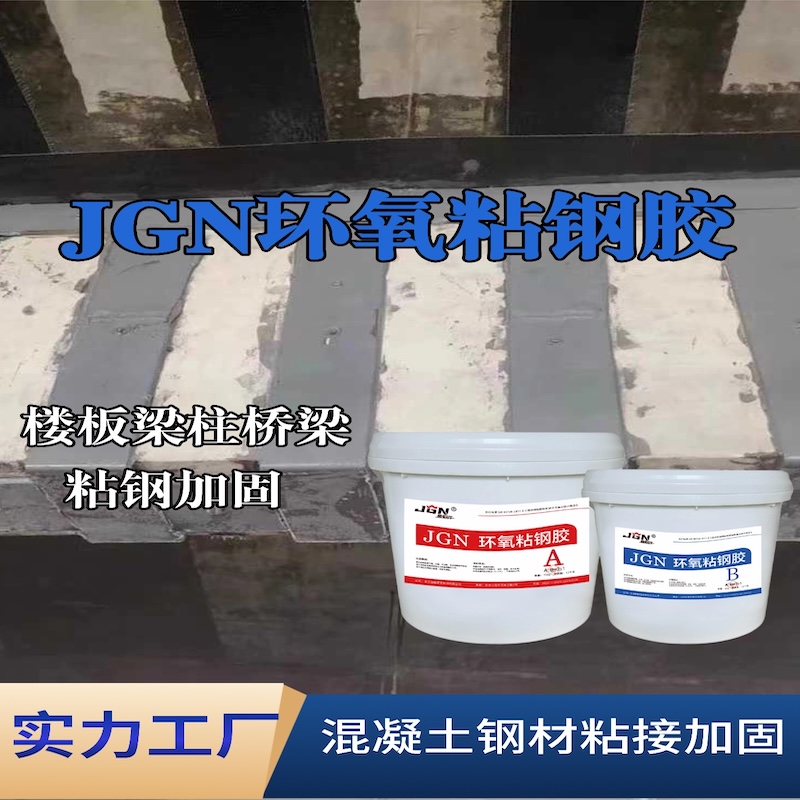 九龙JGN环氧粘钢胶